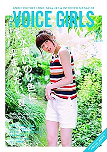 [중고] B.L.T. VOICE GIRLS Vol.31 (TOKYO NEWS MOOK 630號) (雜誌)