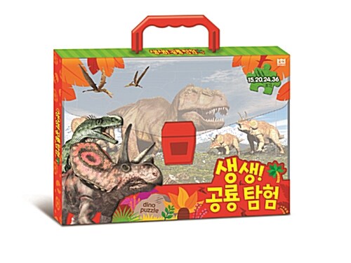 [중고] 생생! 공룡 탐험 가방 퍼즐