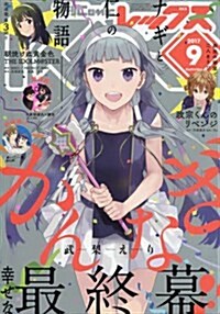 コミックREX2017年9月號 (雜誌, 月刊)