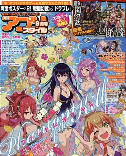 アプリスタイル2017年9月號 (雜誌, 月刊)