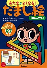 だまし繪1ねんせい (單行本)