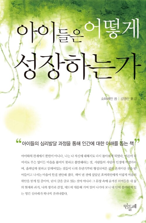 [중고] 아이들은 어떻게 성장하는가