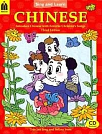 Sing and Learn Chinese (Paperback, Compact Disc, 3rd)