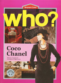 Who? Coco Chanel =코코 샤넬 