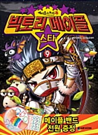 빅토리 메이플 스타 9