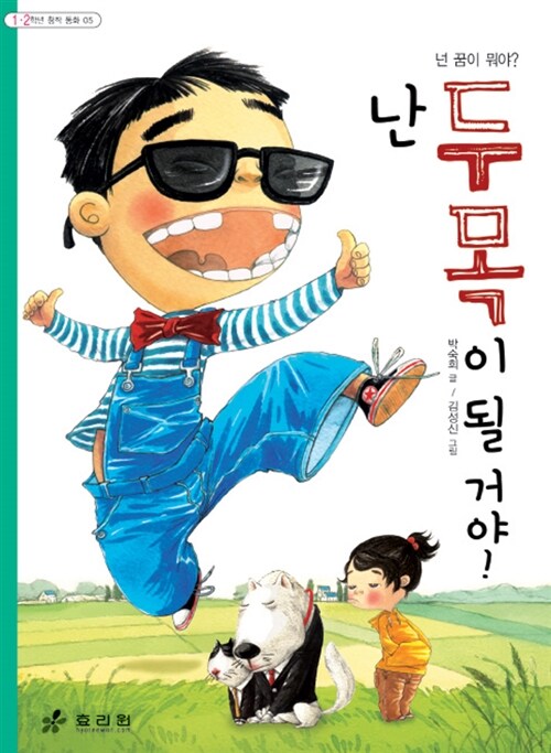 [중고] 난 두목이 될 거야!