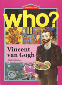 Who? Vincent van Gogh =빈센트 반 고흐 