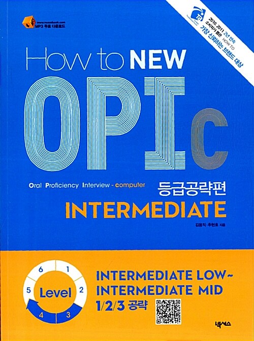 How to NEW OPIc Intermediate 등급공략편