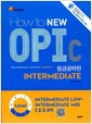 [중고] How to NEW OPIc Intermediate 등급공략편