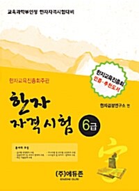 2011 한자자격시험 6급