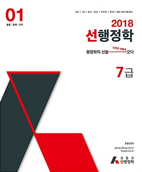 2018 7급 선행정학 - 전2권