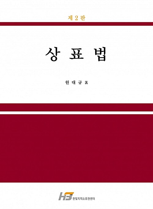 상표법