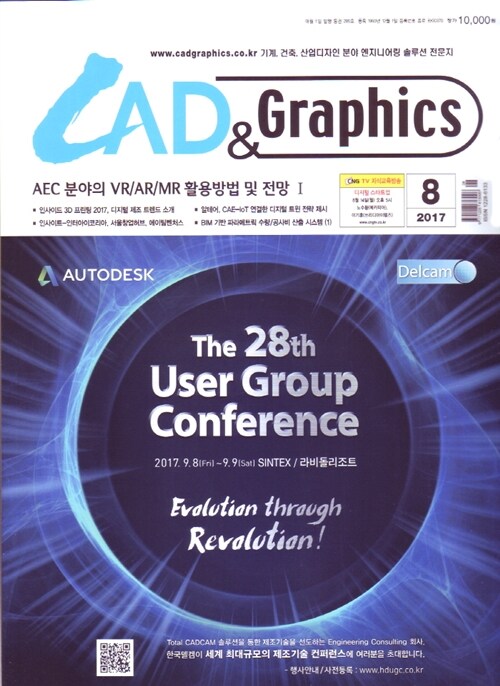 캐드앤그래픽스 CAD & Graphics 2017.8