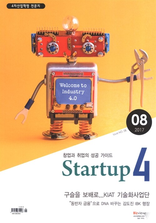 스타트업4 Startup4 2017.8