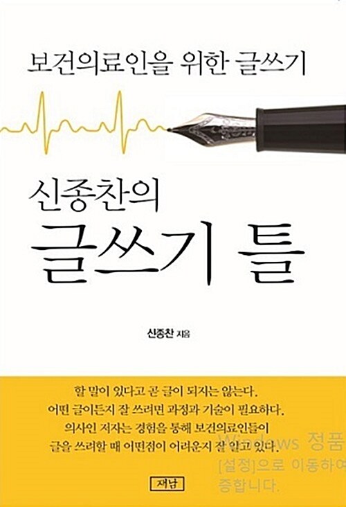 신종찬의 글쓰기 틀