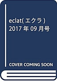 eclat(エクラ) 2017年 09 月號 [雜誌] (雜誌, 月刊)