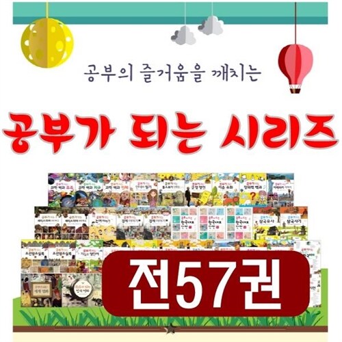 [아름다운사람들]공부가되는시리즈/전57권/최신간 정품새책/당일발송 /베스트인기도서