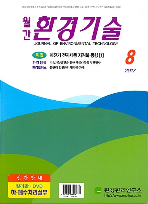 월간환경기술 2017.8