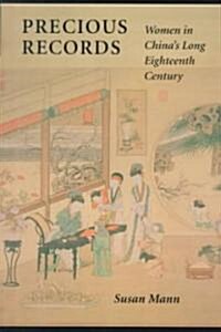 Precious Records: Women in Chinas Long Eighteenth Century (Paperback)