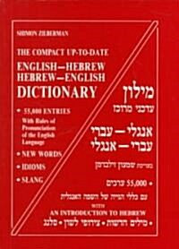The Compact Up-To-Date English-Hebrew / Hebrew-English Dictionary: 55,000 Entries (Paperback)