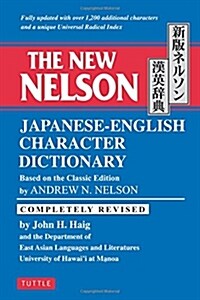 The New Nelson Japanese-English Character Dictionary (Hardcover)
