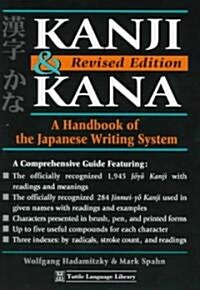 Kanji & Kana (Paperback, Revised, Subsequent)