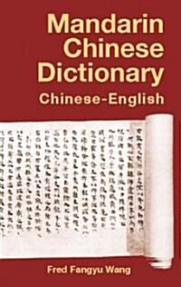 Mandarin Chinese Dictionary (Paperback, Bilingual)