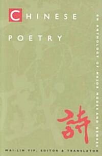 [중고] Chinese Poetry, 2nd Ed., Revised: An Anthology of Major Modes and Genres (Paperback, 2, Revised)