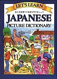 Lets Learn Japanese Picture Dictionary (Hardcover, Revised)