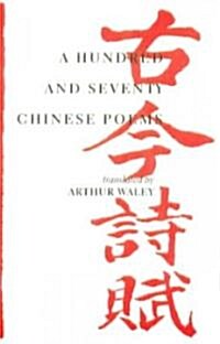 A Hundred and Seventy Chinese Poems (Paperback, Reprint)