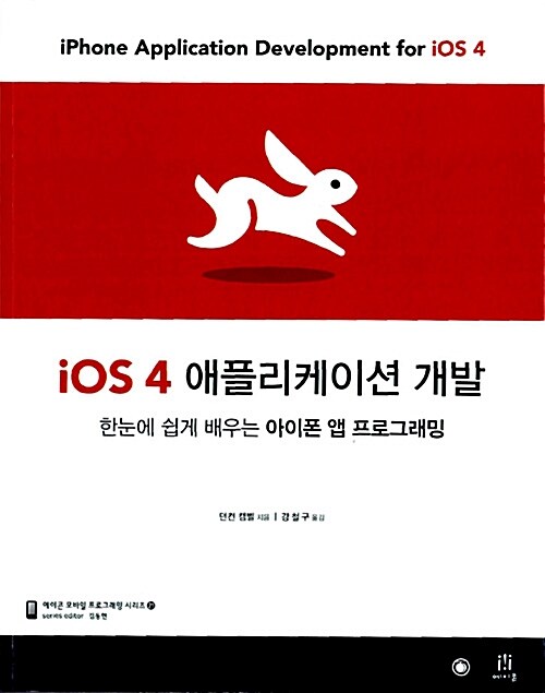 iOS 4 애플리케이션 개발
