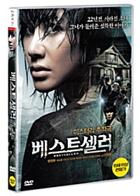 베스트셀러 - 일반판 (1disc)