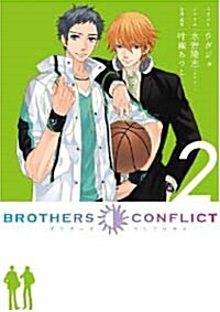 BROTHERS CONFLICT 2 (シルフコミックス 27-2) (コミック)