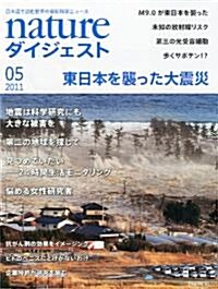 nature (ネイチャ-) ダイジェスト 2011年 05月號 [雜誌] (月刊, 雜誌)