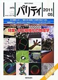 パリティ 2011年 05月號 [雜誌] (月刊, 雜誌)