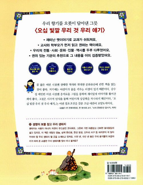 알라딘: [중고] 생명의 보물 창고 우리 생태지 [중고] 생명의 보물 창고 우리 생태지