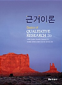 근거이론