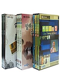 EBS 인성교육(커뮤니케이션) 3종 시리즈 (9disc)