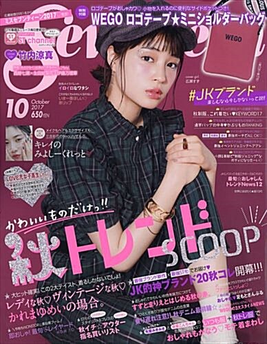 SEVENTEEN (セブンティ-ン) 2017年 10月號 [雜誌]