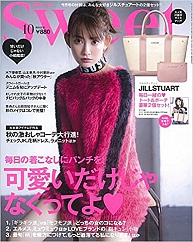 sweet (スウィ-ト) 2017年 10月號 [雜誌] (月刊, 雜誌)