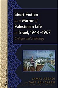 Short Fiction as a Mirror of Palestinian Life in Israel, 1944-1967: Critique and Anthology (Hardcover)
