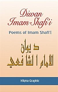 Diwan Imam Shafii: Poems of Imam Shafii (Paperback)