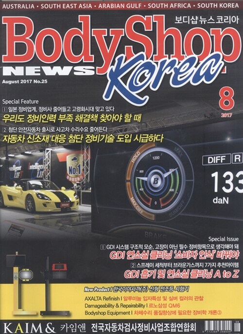보디샵 뉴스 코리아 BodyShop News Korea 2017.8