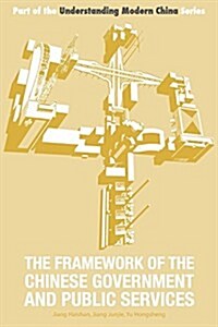 The Framework of the Chinese Government and Public Services (Paperback)