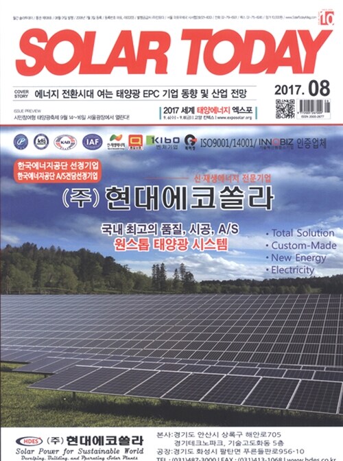 솔라 투데이 Solar Today 2017.8