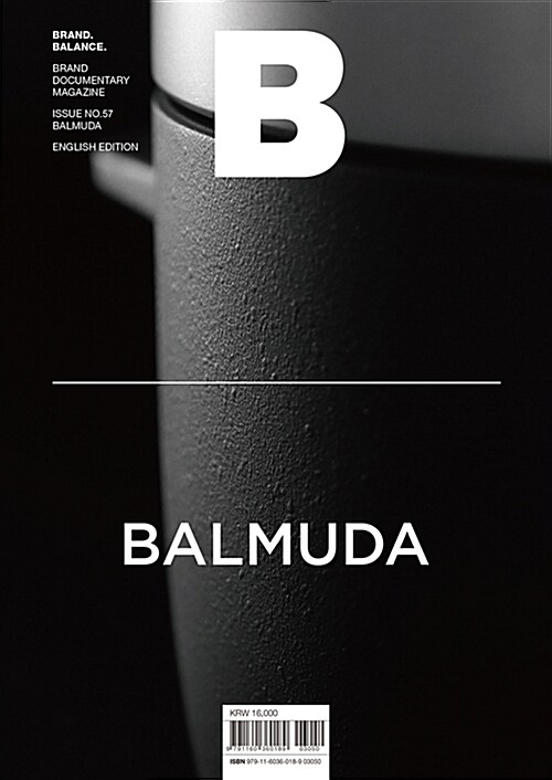 매거진 B (Magazine B) Vol.57 : 발뮤다 (BALMUDA)
