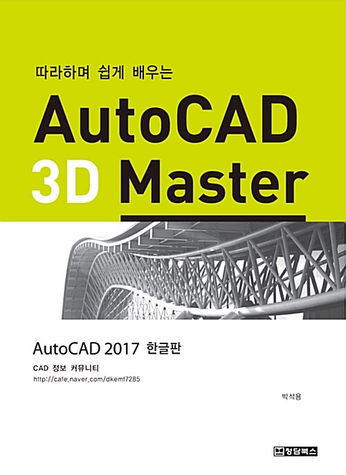 AutoCAD 3D Master