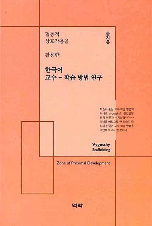 한국어 교수 학습 방법 연구