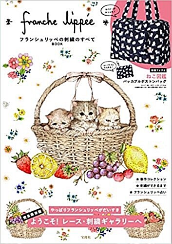 franche lippee special book (バラエティ) (大型本)