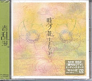 [중고] Nightmare / Jibun no Hana (CD+DVD/수입/미개봉/Single)